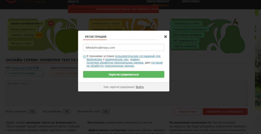 регистрация в text ru