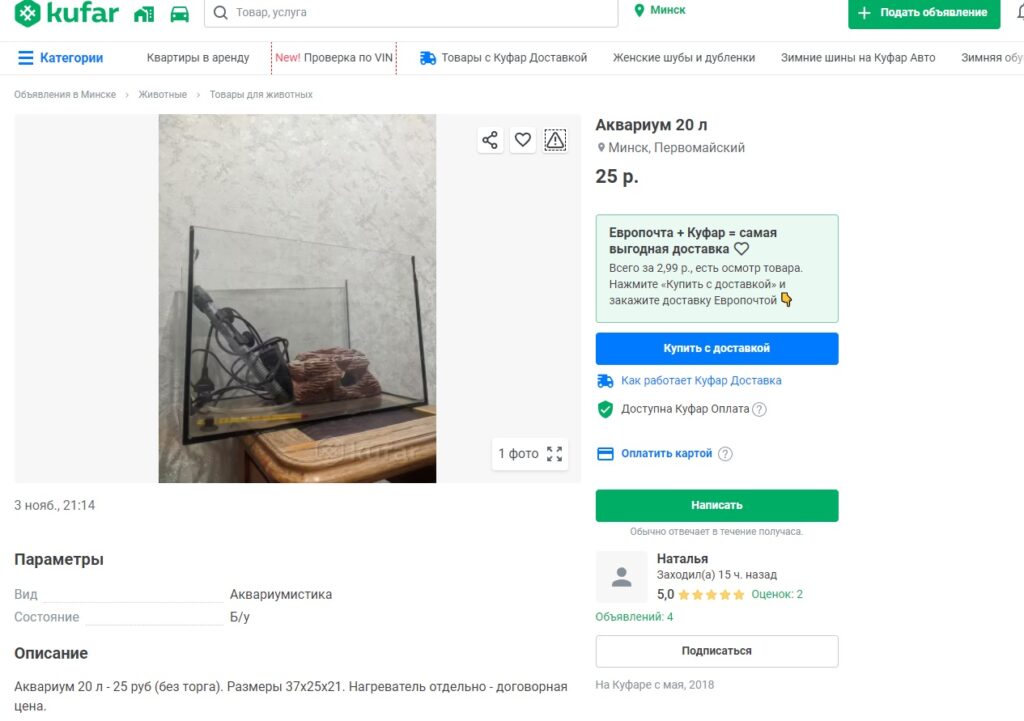 Купить аквариум