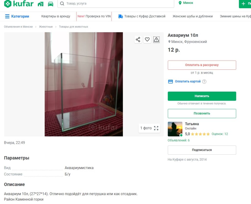 Купить маленький аквариум