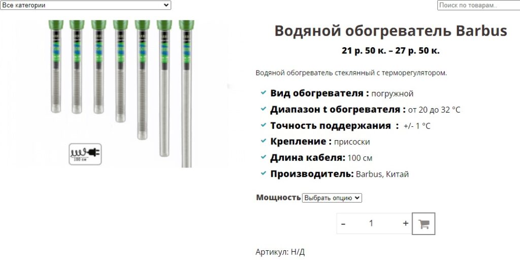 Обогреватель для аквариума