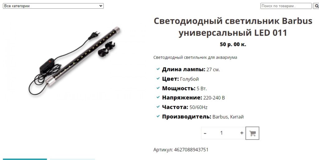 Лампа для аквариумных растений